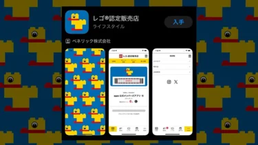 レゴ(R)ストア公式アプリ「レゴ(R)ストアメンバーズクラブ」iOSとAndroidでダウンロード開始- ポイントと交換で三井淳平さんのオリジナル作品がもらえる！