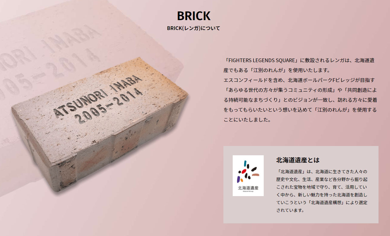 三井淳平さん制作の『レゴ(R) エスコンフィールド』がもらえる！北海道日本ハムファイターズのブリックプロジェクト(2021)
