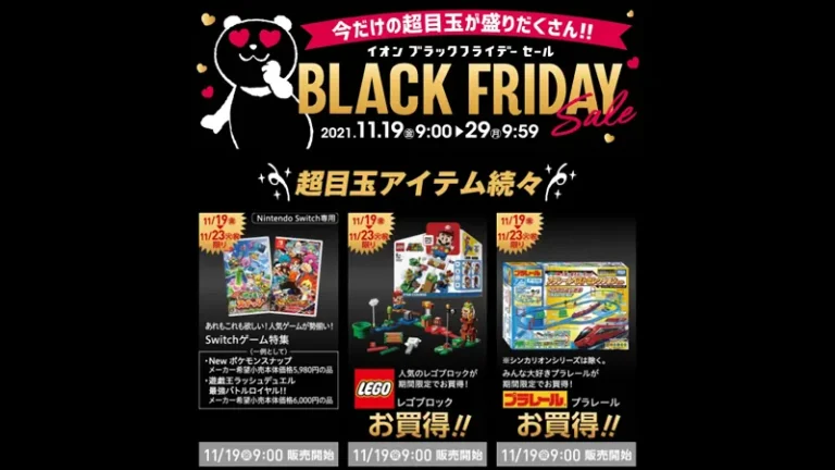 11月19日朝9時から イオン公式オンラインストア ブラックフライデー レゴも特価 イオンスタイル 21 スタッズ レゴ Lego 総合ニュースメディア