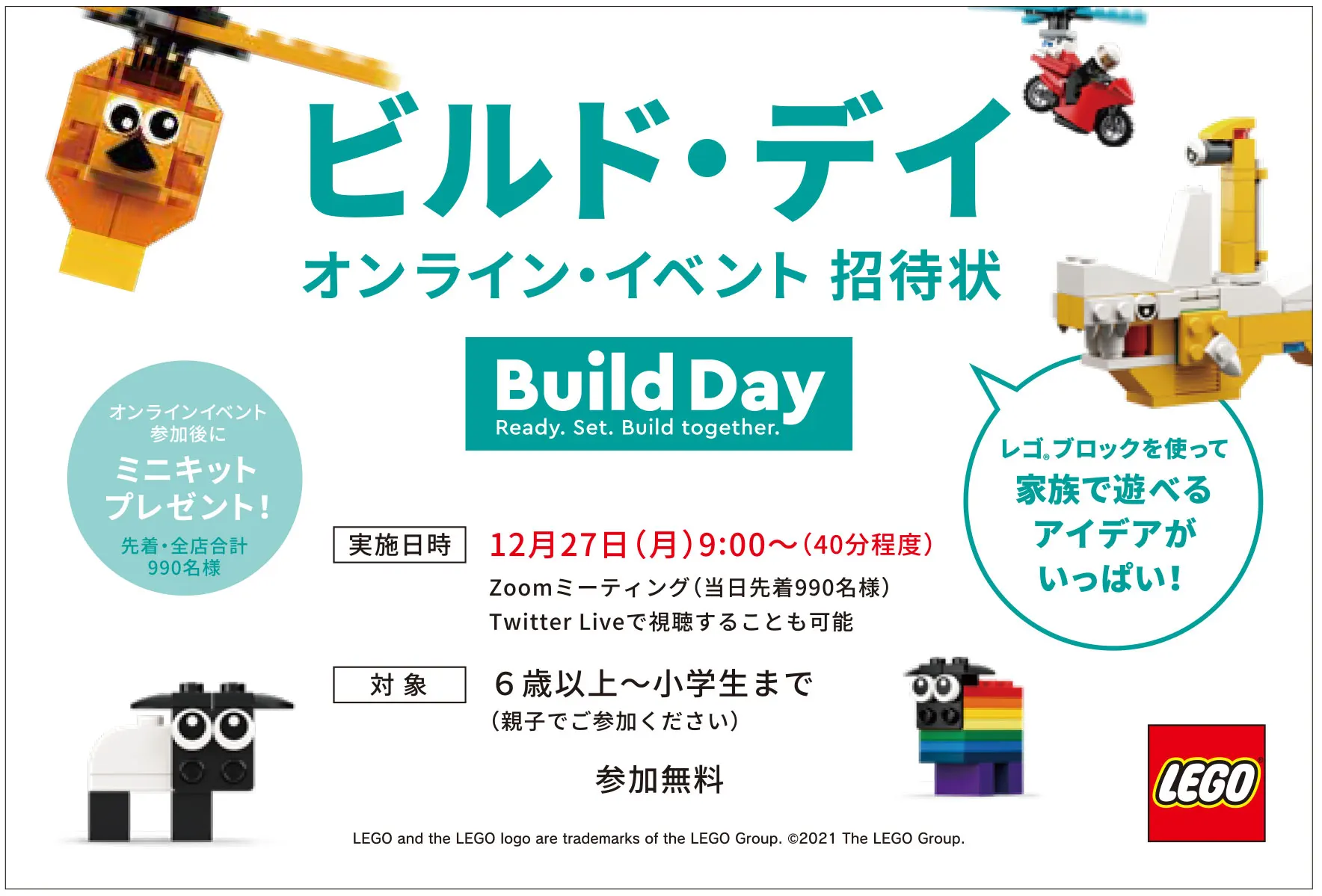 12月27日世界一の組み立てパーティ『レゴ(R)ビルドデイ』開催：オンラインイベントもあり(2021)