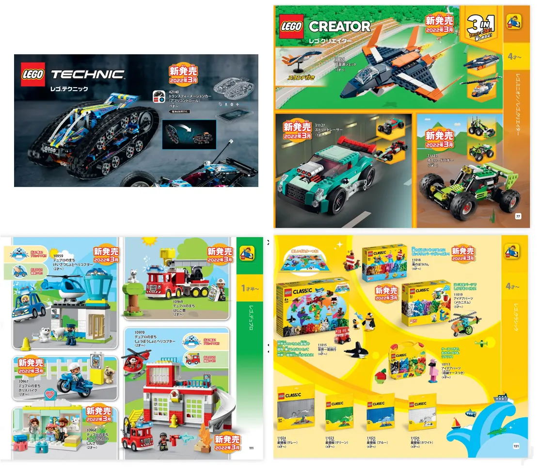 レゴ(LEGO)2022年前半新製品レゴオンラインカタログに掲載スタート