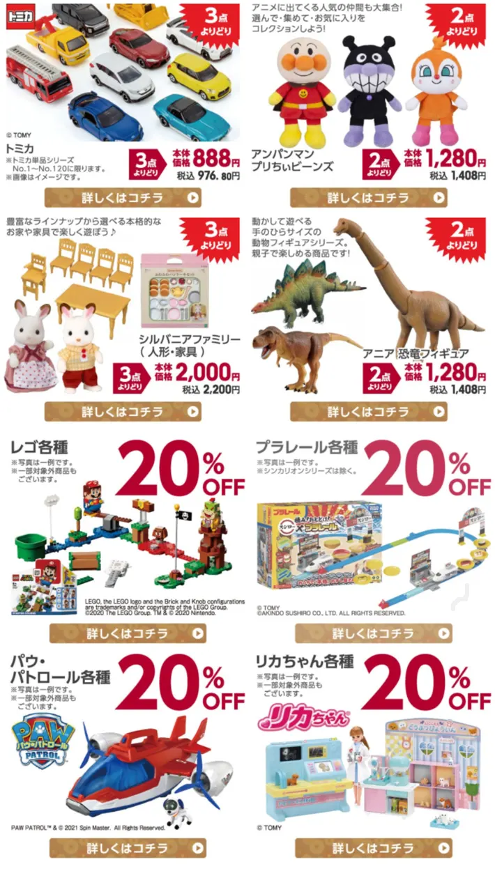 12月29日から『イオン新春祝市セール』開催：レゴ含むおもちゃ多数20%OFF：イオンスタイル(2021/2022)