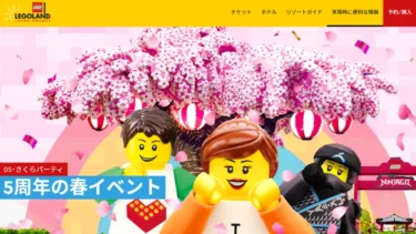 レゴ(R)ランド・ジャパン5周年イベント『05・さくらパーティ』3月18日スタート(2022)
