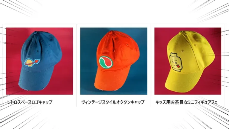 VIP特典にヴィンテージ野球帽追加：オクタン、クラシック・スペース、ミニフィギュアヘッドの3種類