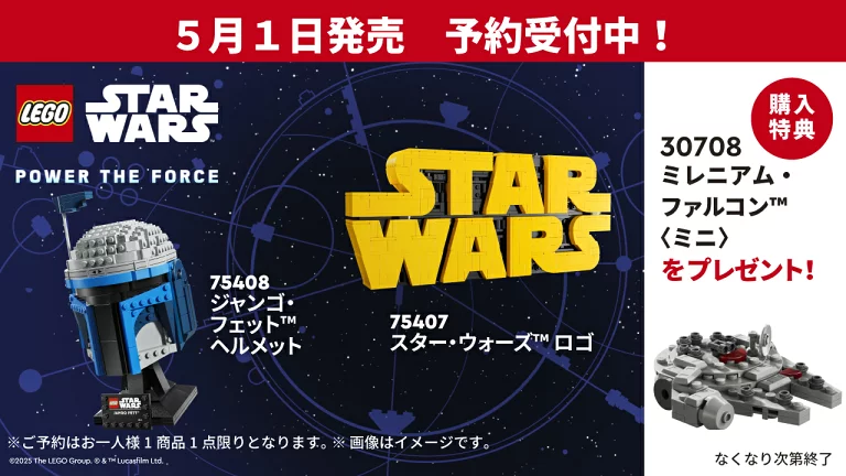 レゴ(R)スター・ウォーズミレニアム・ファルコン　ミニセット
