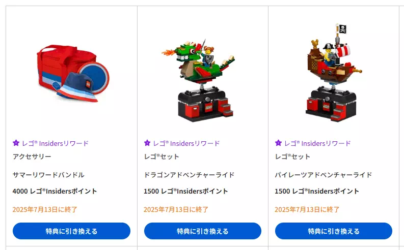 レゴ(R)Insiders特典