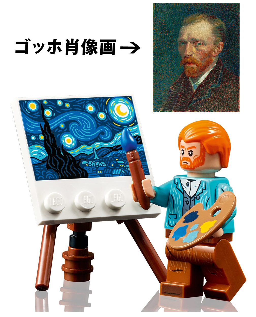 特価公式 21333 ゴッホ 「星月夜」レゴ LEGO MoMA アート アイデアの