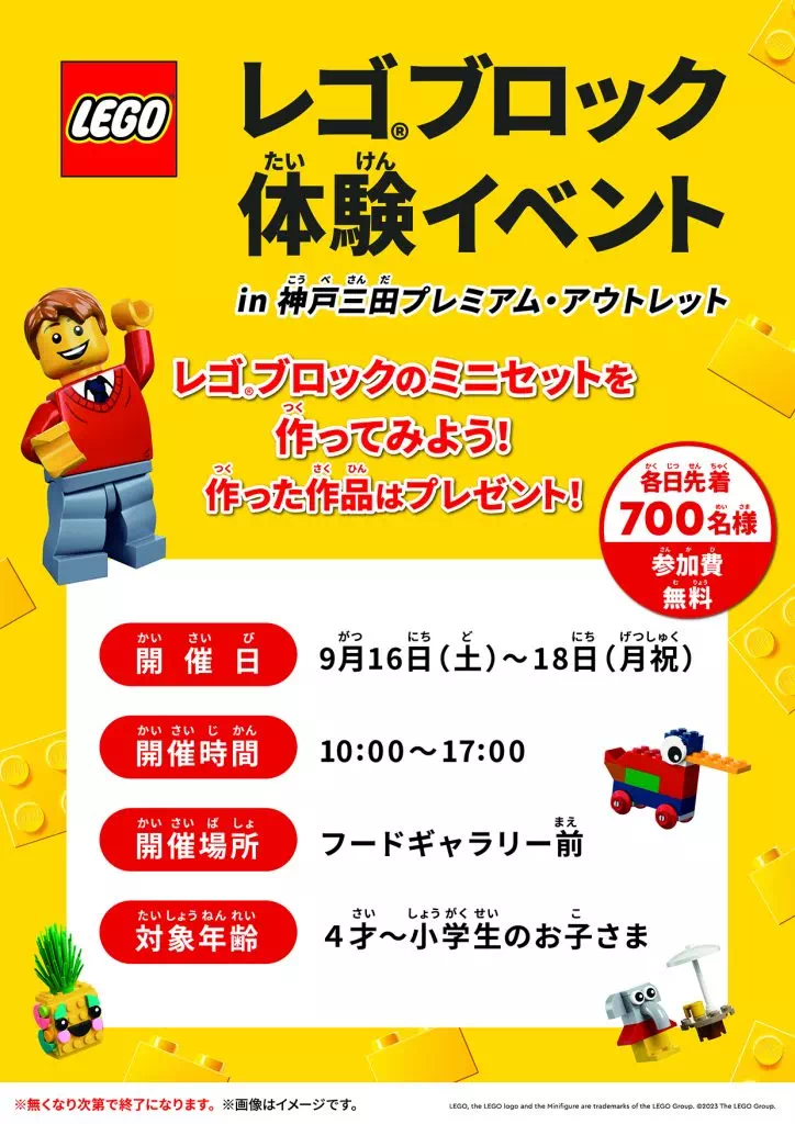 9月15日(金)から一部レゴ(R)ストアで購入者プレゼントがもらえるお買い上げキャンペーン開催