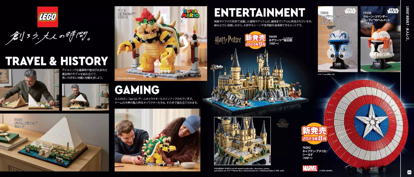 レゴ(R)LEGO(R)2023年前半新製品レゴ(R)オンラインカタログに掲載スタート