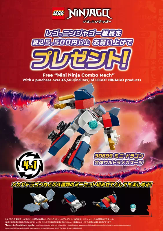 レゴ(R)ミニ・ドラゴン 合体ウルトラメカスーツ(30699)