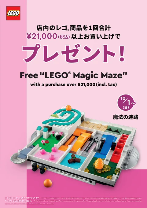 LEGO(R) Purchase Bonus Set New Product Information 'Magic Maze (40596)' – Starting Distribution on October 1, 2023