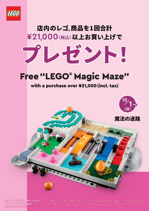 玉を転がして遊ぶ『40596 魔法の迷路』レゴ(R)購入特典セット新作情報 玉を転がして遊ぶ『40596 魔法の迷路』レゴ(R)購入特典セット新作情報