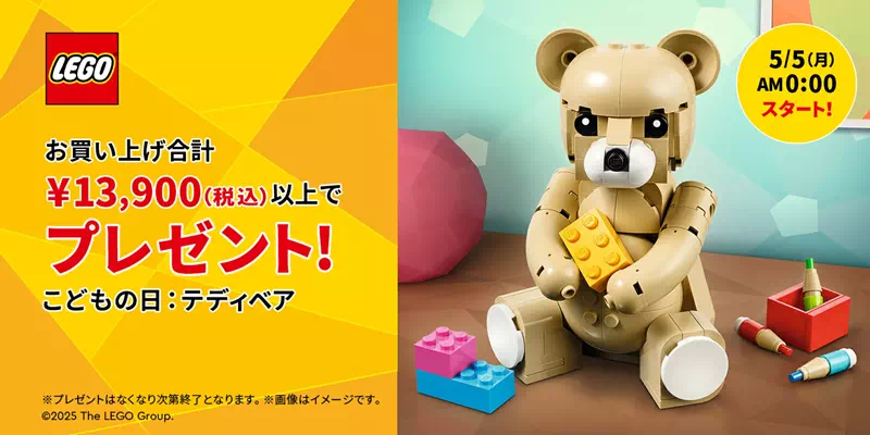 レゴ(R)新商品情報