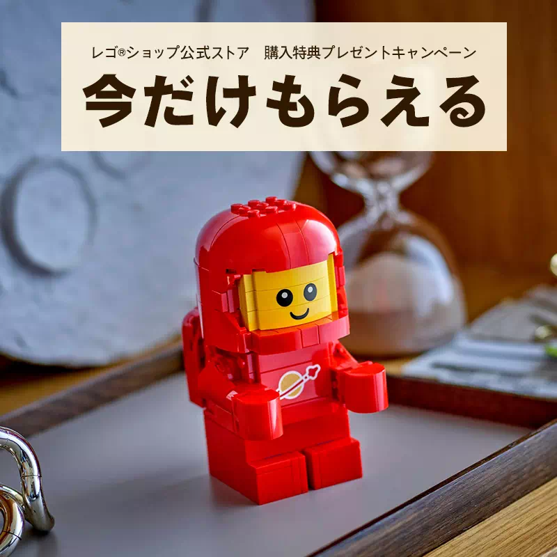 レゴ(R)ブロックセール情報