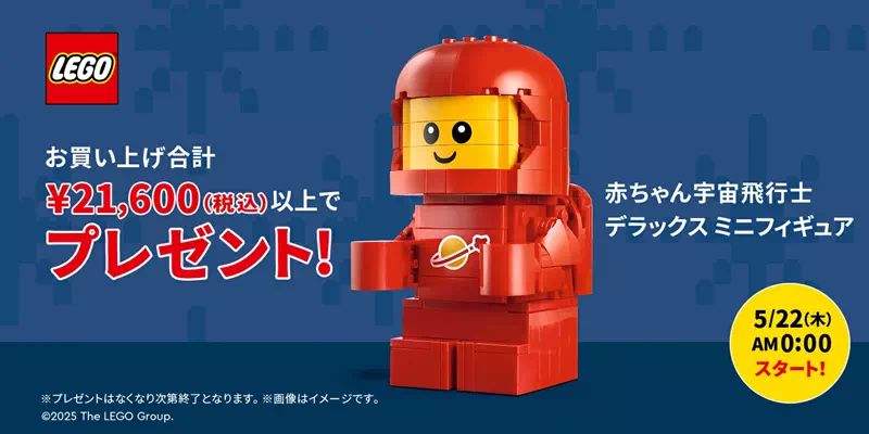 レゴ(R)赤ちゃん宇宙飛行士 デラックス ミニフィギュア