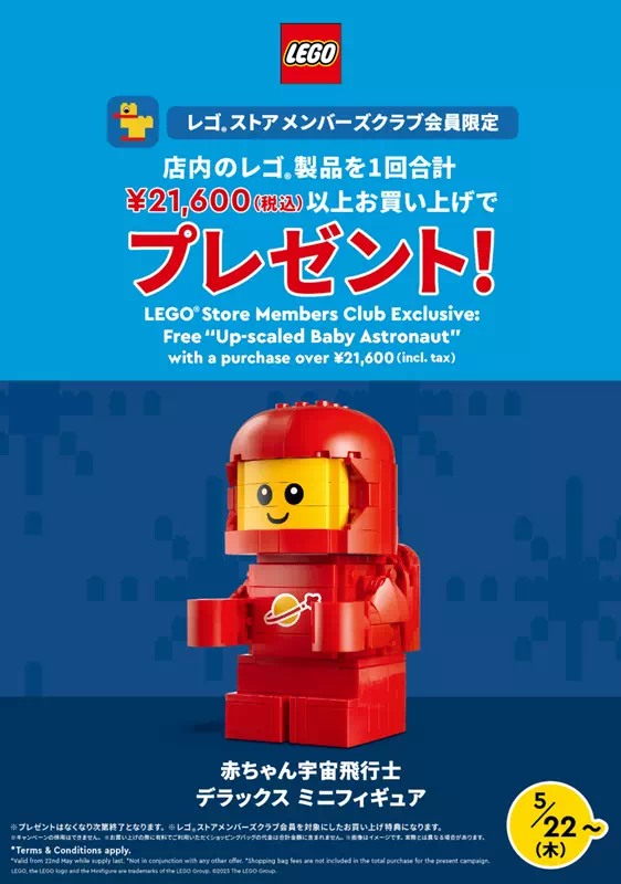 赤ちゃん宇宙飛行士 デラックス ミニフィギュア(40767)