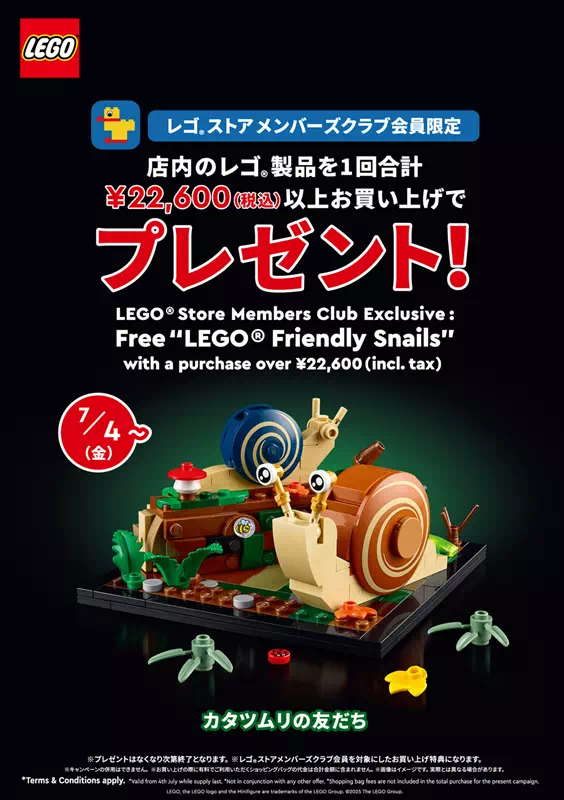 カタツムリの友だち(40788)