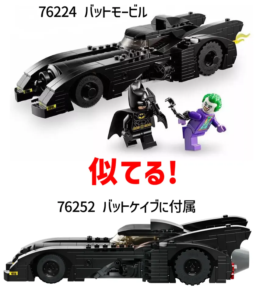 LEGOバットマン バットモービル バットタンブラ バットウイング バット