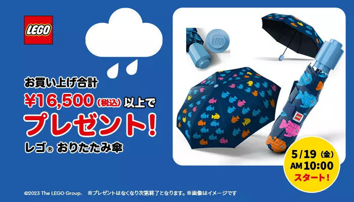 『折りたたみ傘』購入者プレゼント