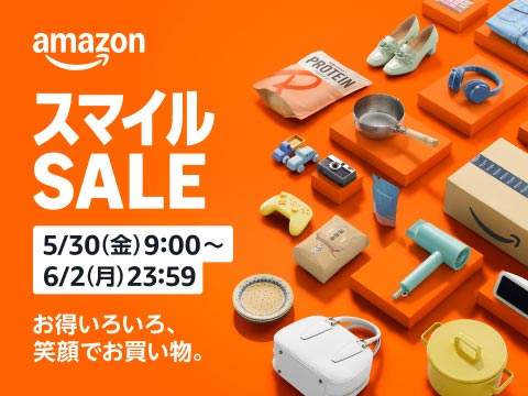 Amazon スマイルSALE