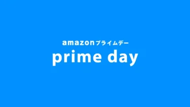 今年は4日間？2025年のAmazonプライムデーは例年より長めの開催が濃厚【予想】