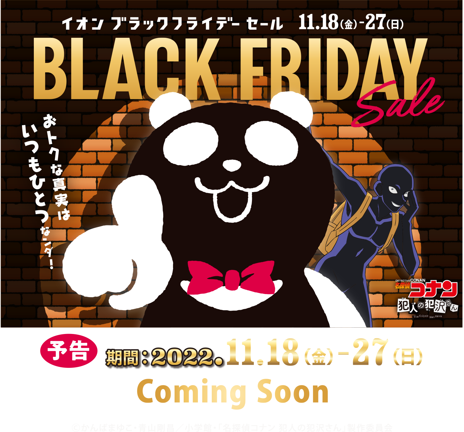 イオンの2022年ブラックフライデーは11月18日(金)から27日(日)まで！公式サイトで日程発表！レゴ(R)ブロックも毎年特価あり