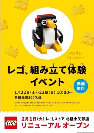 11月12日『レゴ(R)®ストア滋賀竜王店』リニューアルオープン：豪華購入者プレゼントあり！(2021)