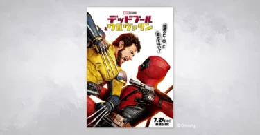 日本は世界最速7/24公開『デッドプール＆ウルヴァリン』特別映像も公開