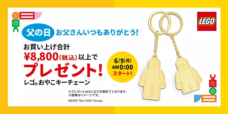 レゴ(R)ストア楽天市場店 レゴ(R)おやこキーチェーン プレゼント