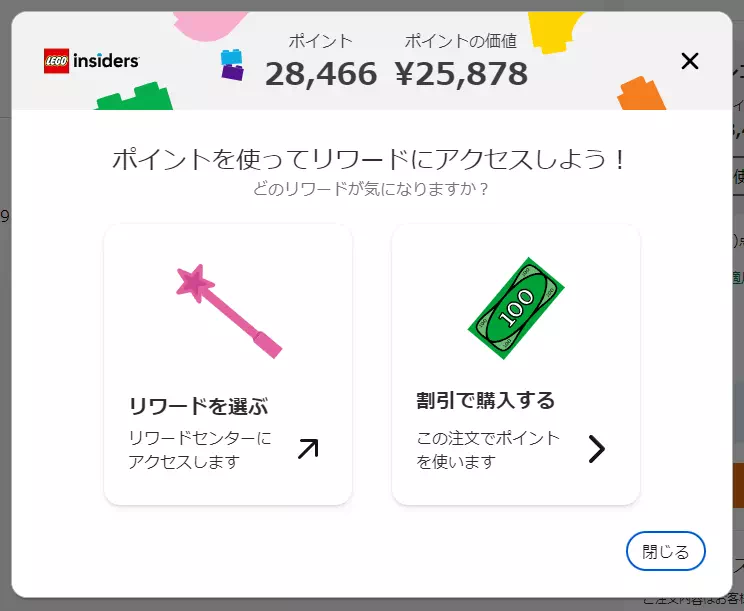 レゴ(R)Insidersになってレゴ(R)ショップ公式ストアでお得に買い物をしよう