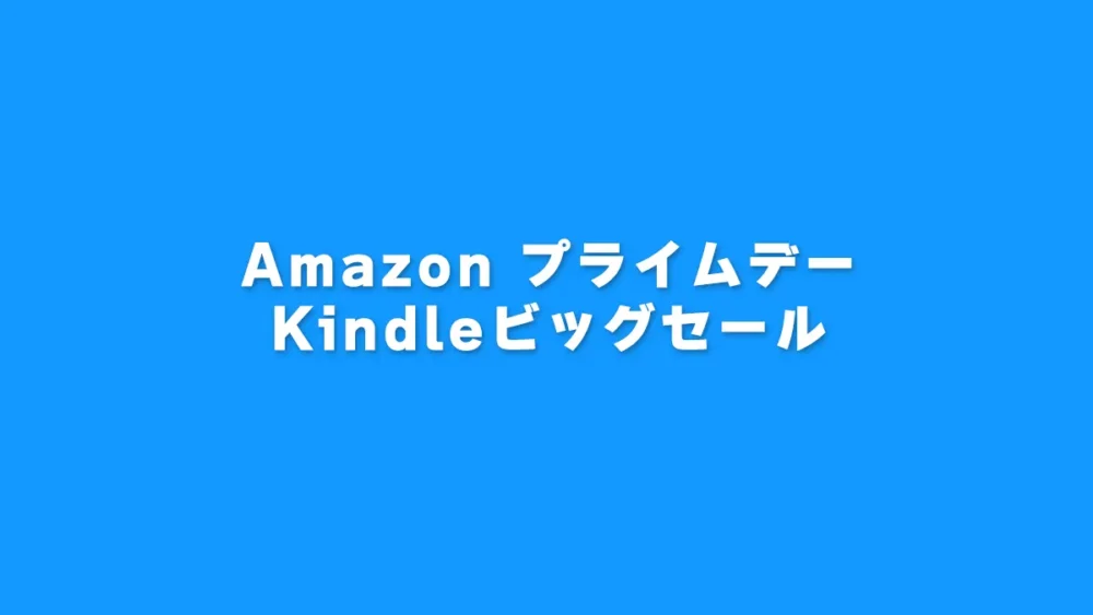 kindle-sale-prime-day-point-sale-2025