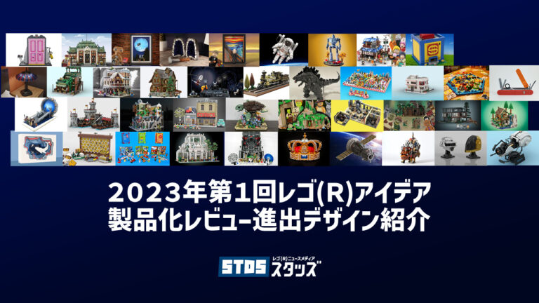 レゴ(R)アイデア製品化候補一覧「レゴ(R)宇宙飛行士、象の噴水リオトル、ムンクの「叫び」」他2023年第1回1万サポート獲得デザイン案 | 随時更新