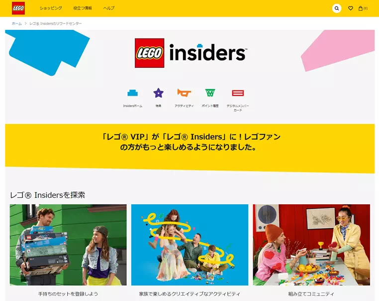 特典多数の『レゴ(R)Insiders』に無料会員登録してレゴ(R)ショップ公式オンラインストアでお得に買い物をしよう