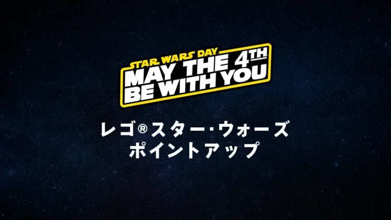 対象商品ポイント最大2倍(実質10%還元)「レゴ(R)スター・ウォーズの日」限定キャンペーン、レゴ(R)ショップ公式ストアで5月5日まで開催