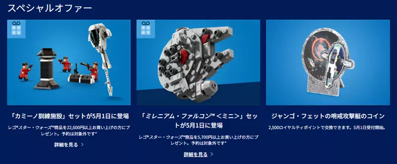 レゴ(R)スター・ウォーズの日購入特典一覧