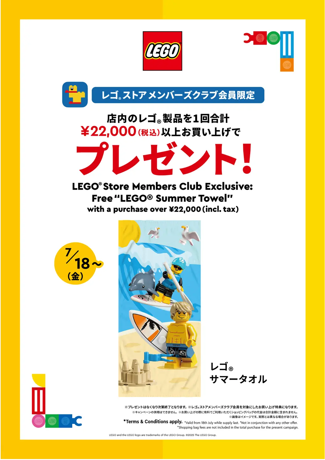 レゴ(R)サマータオル