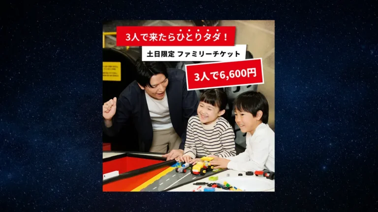 レゴランド大阪に「3人で行くと1人無料」になる土日限定ファミリーチケット発売！