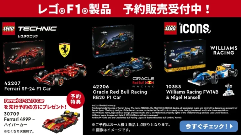 レゴ(R)ストア楽天市場店でFerrariを予約するとFerrariミニセットが今だけもらえる！