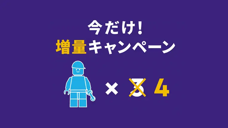 8/25(日)までミニフィギュア1体増量中！レゴ(R)ストアのビルド・ア・ミニフィギュアでキャンペーン実施中