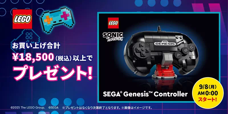 レゴスト楽天市場店　SEGA® Genesis™ Controller　お買い上げキャンペーン告知画像