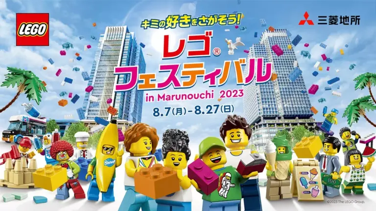 夏休みは『レゴ(R)フェスティバル in Marunouchi 2023』で雨の日も暑い日も思いっきり遊ぼう！8月7日(月)から8月27日(日)まで開催