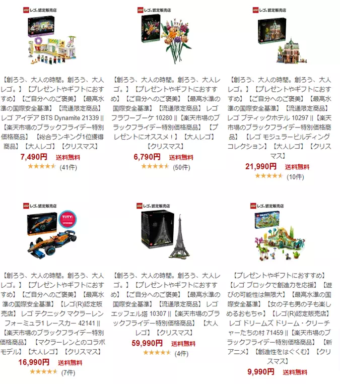 【2023年】レゴ(R)ストア楽天市場店ブラックフライデー