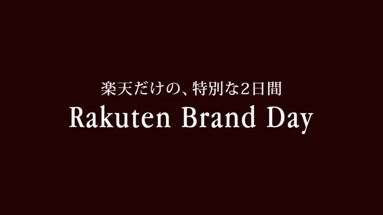 10/19から楽天Brand Day(ブランドデー)セール開催！レゴ(R)ストア楽天市場店も参加予定