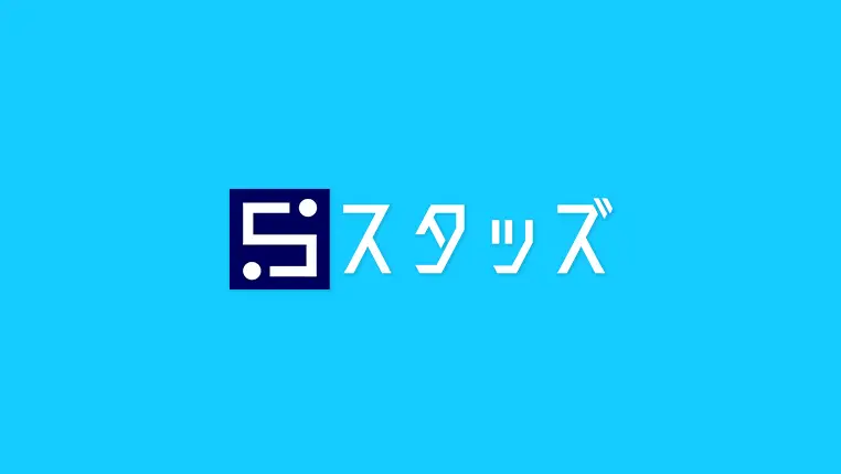 スタッズについて＆プライバシーポリシー