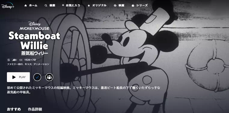 Disney Plus: Steamboat Willie