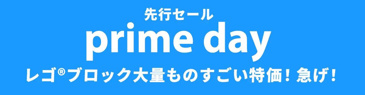 Amazonプライムデー