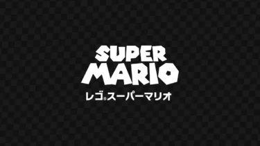 レゴ(R)スーパーマリオ | スタッズ レゴ(R)ショップ