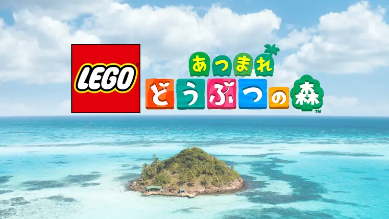 Nintendo SWITCHの『どうぶつの森』レゴ(R)セット新コラボシリーズが2024年発売見込み
