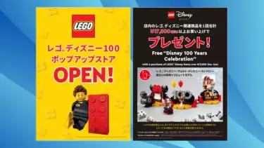 レゴ(R)ディズニー購入特典あり！日本橋三越に「レゴ(R)ディズニー１００ポップアップストア」が8/9(水)オープン | 夏休みはレゴ(R)ストアへ出かけよう