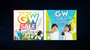 トイザらス・ベビーザらスでGWセール＆イベント開催【2025】